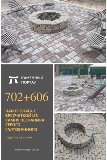 A set of HEARTH with paving stones made of gray galtovannogo sandstone / piece