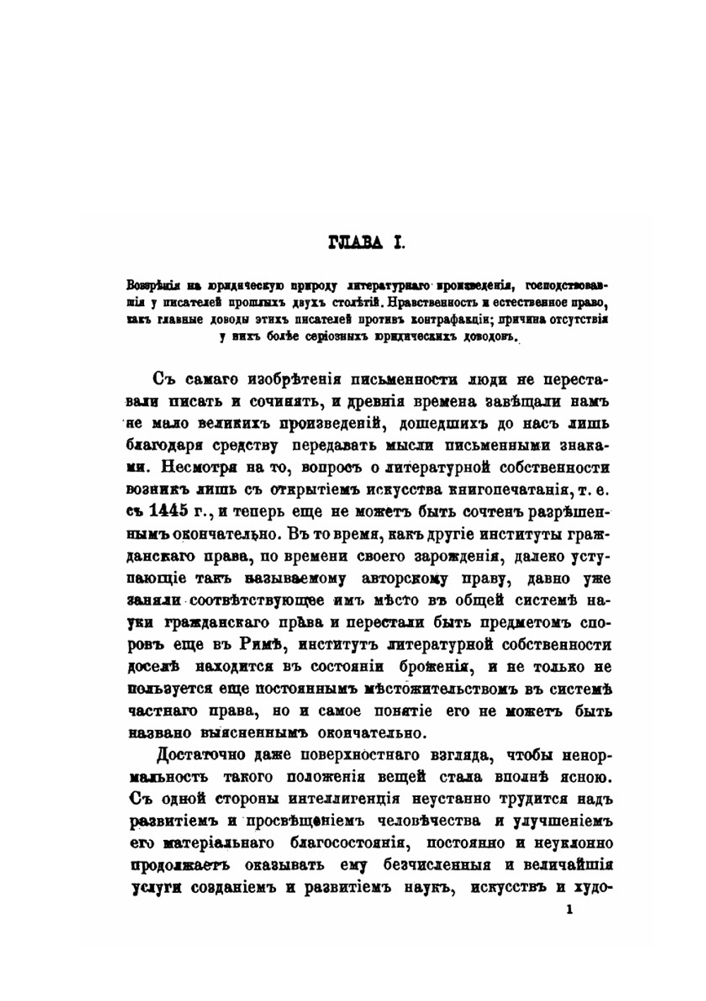 Литературная, музыкальная и художественная собственность. Том 1 | И.Г. Табашников