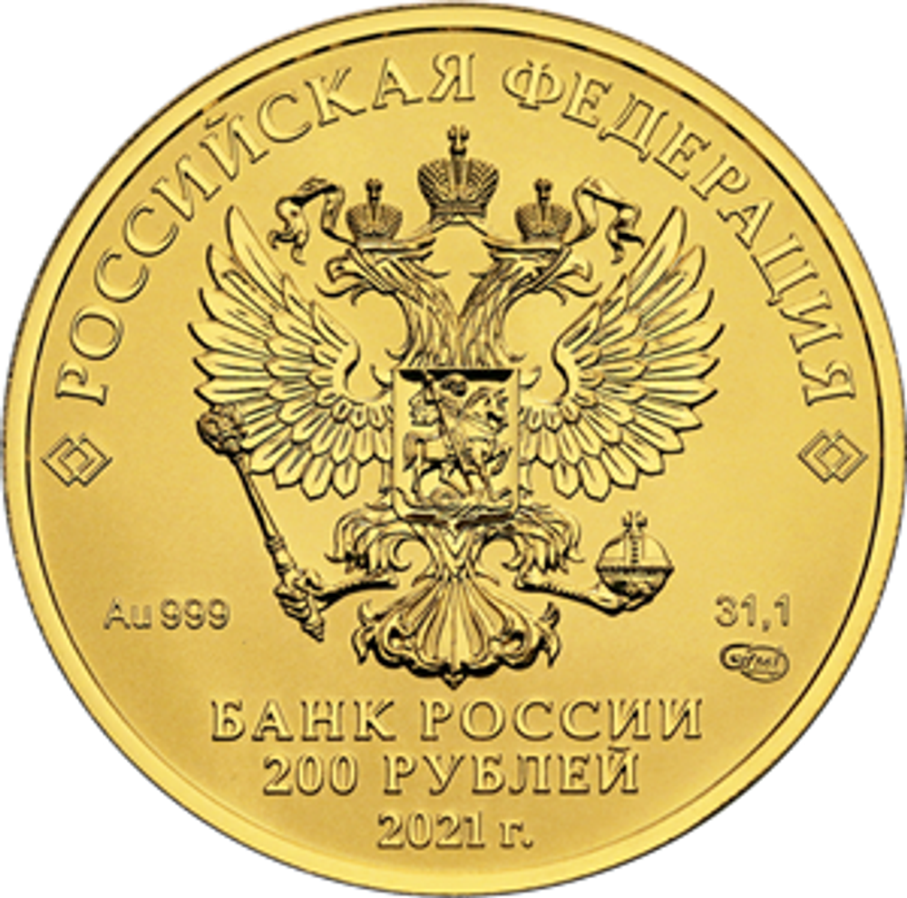 200 рублей Георгий Победоносец 2021 год. UNC