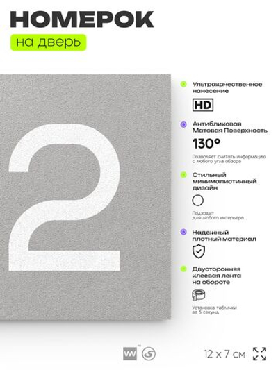 Номер на дверь 312, табличка на дверь для офиса, квартиры, кабинета, аудитории, склада, серая 120х70 мм, Айдентика Технолоджи