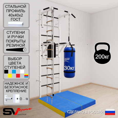 Шведская стенка Sv Sport 5757 (Турник стандарт/Брусья/Канат/Лестница/Цепь/Мешок 30кг/Мат 1м)