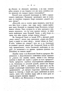 Из истории судоустройства в Древней Руси | Г. В. Демченко