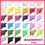 Фоамиран Иран 1 мм - ТРАВЯНОЙ, 60/70 см, номер 179