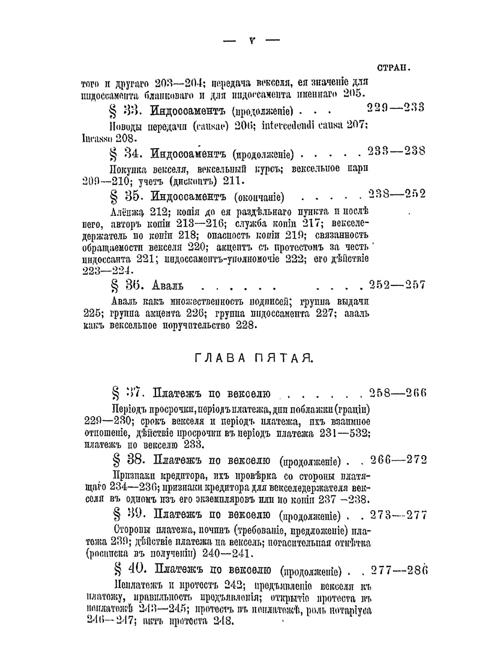 Курс вексельного права | П.П. Цитович