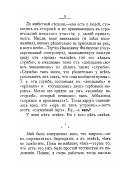 О подразумеваемом смысле нашей монархии | В.Розанов