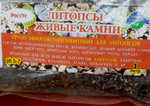 Грунт многокомпонентный "Литопсы" 1 л