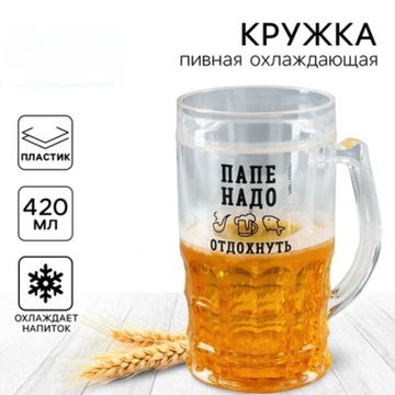 Пивная кружка Папе надо