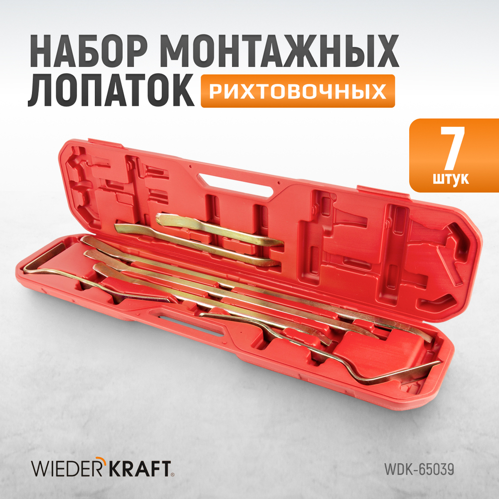 WDK-65039 Набор рихтовочных монтажных лопаток