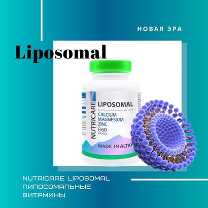 NUTRICARE LIPOSOMAL Витамины Липосомальные