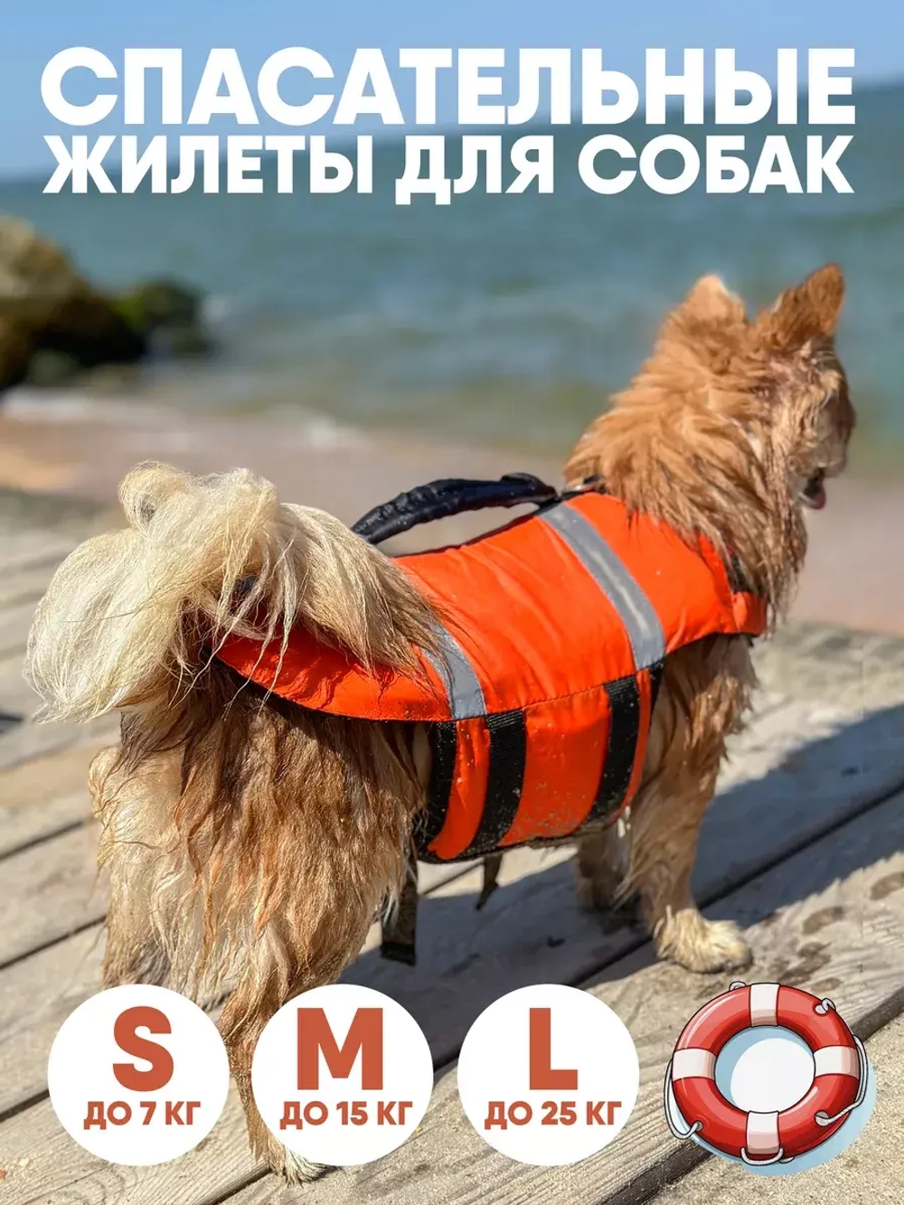 Спасательный жилет для собак и всех животных