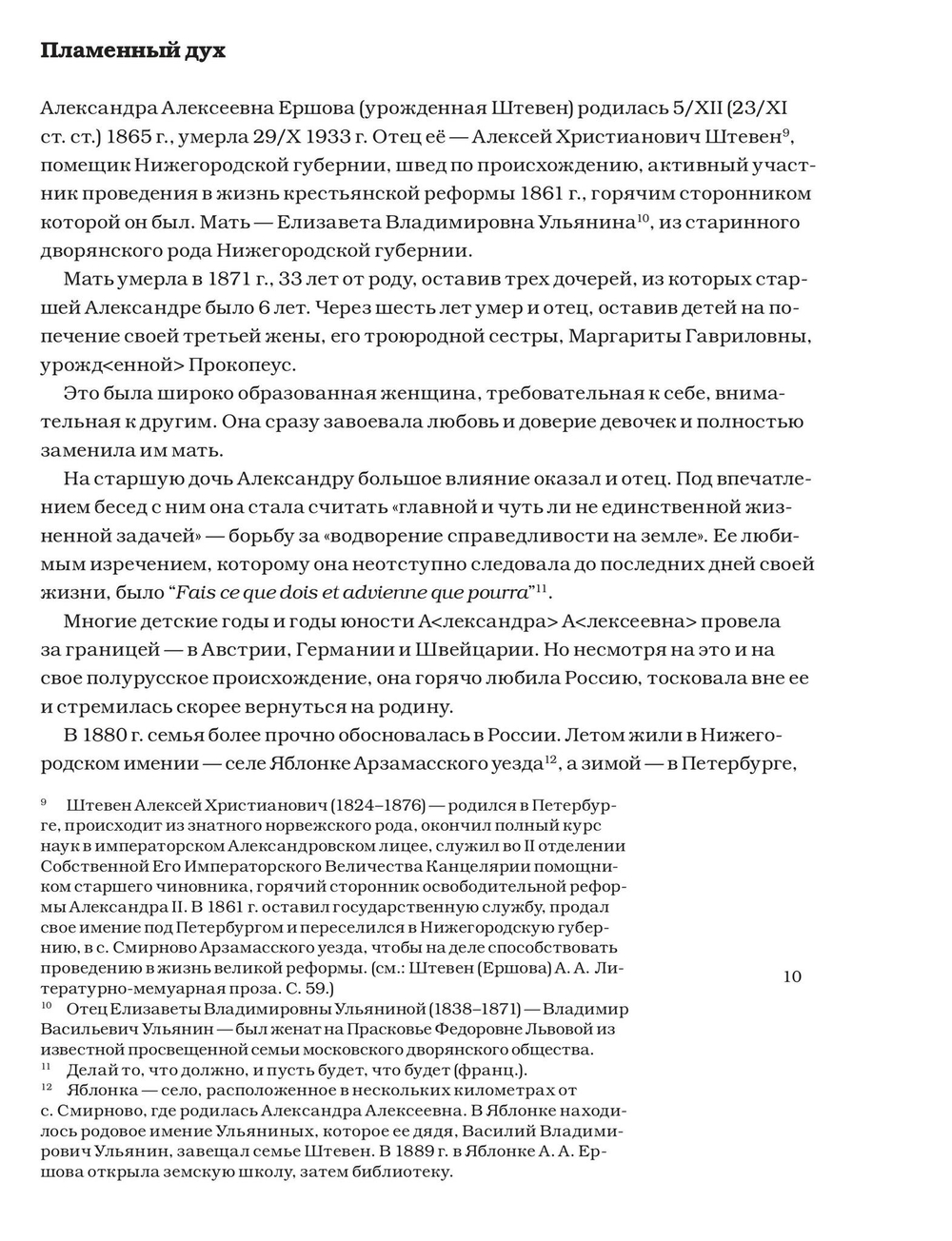 В тюрьме в 1920 году