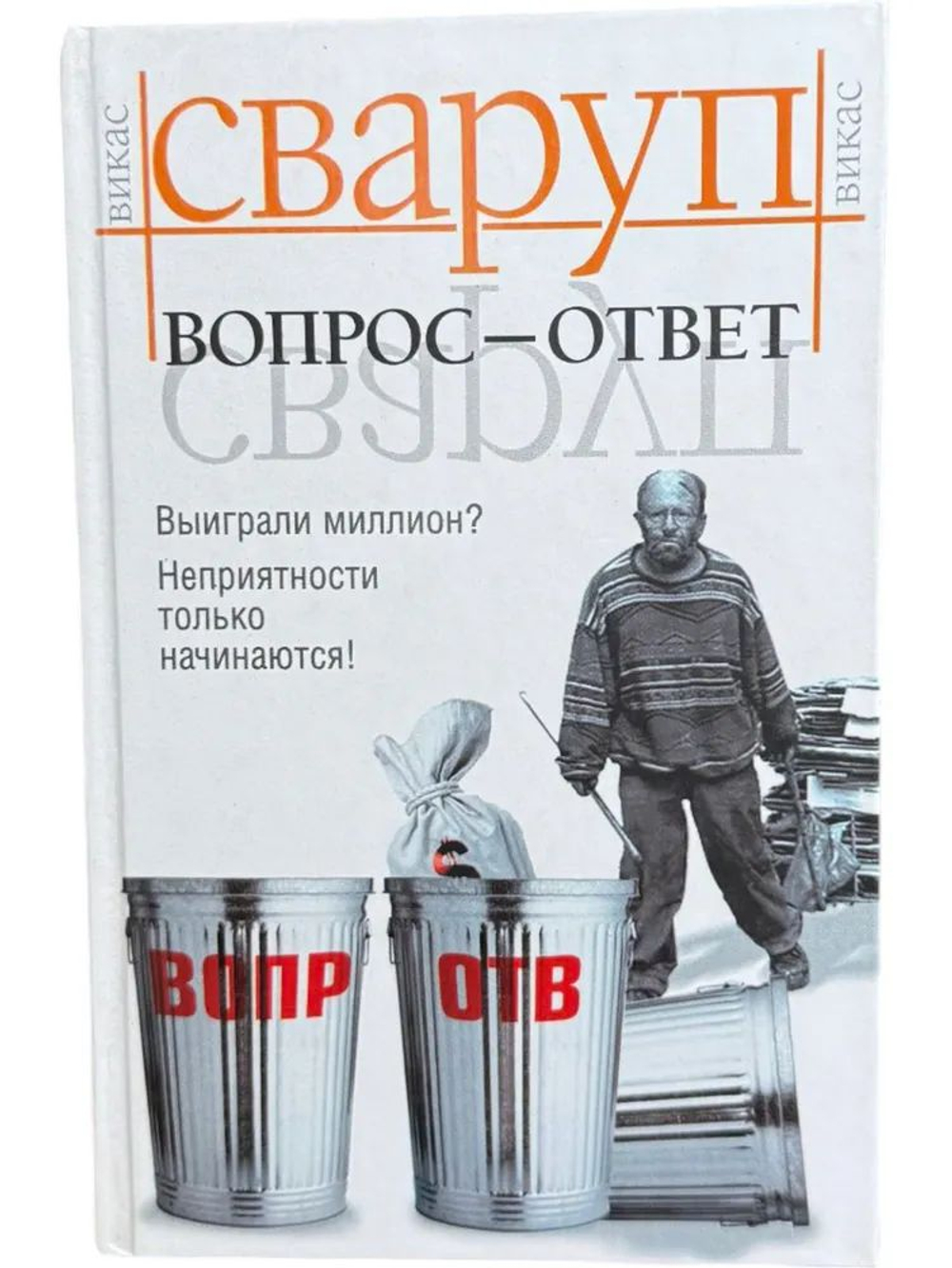 Вопрос-ответ