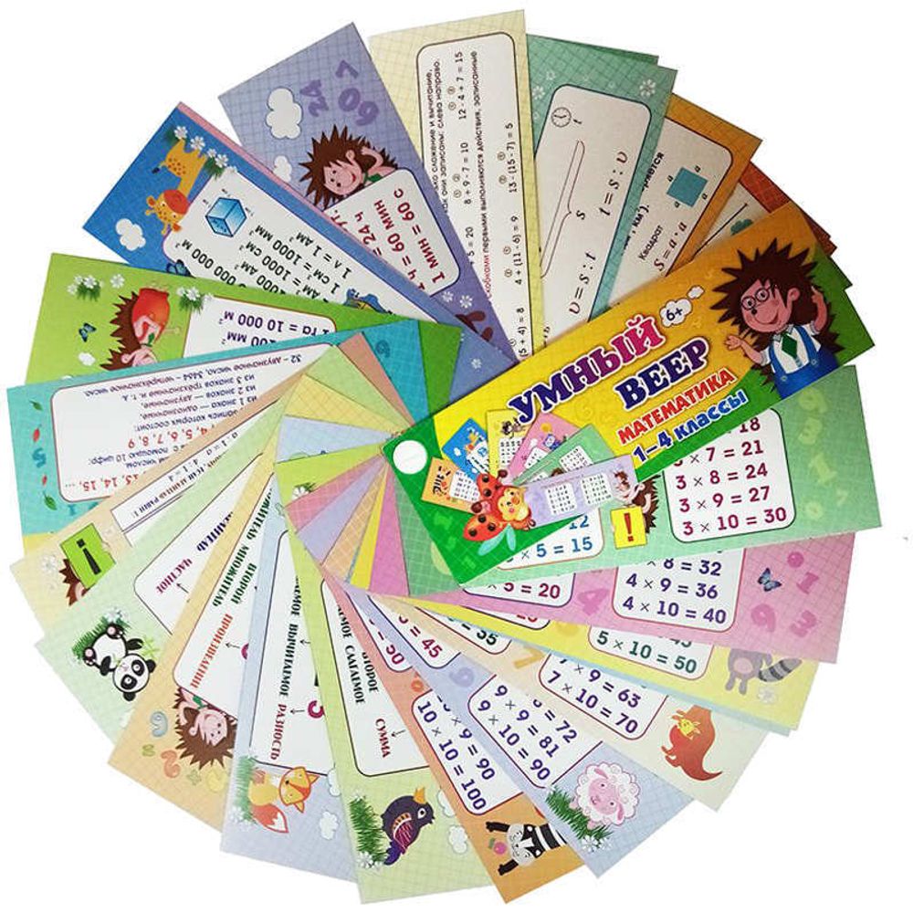 Веер учебный Математика 1-4 классы, картон, 32л.