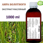 Экстракт аира, масляный