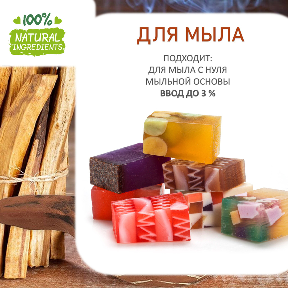 Пало санто и ветивер, отдушка для свечей и мыла