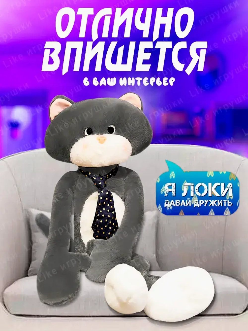 Мягкая игрушка Кот Марс в галстуке с длинными лапами 50 см