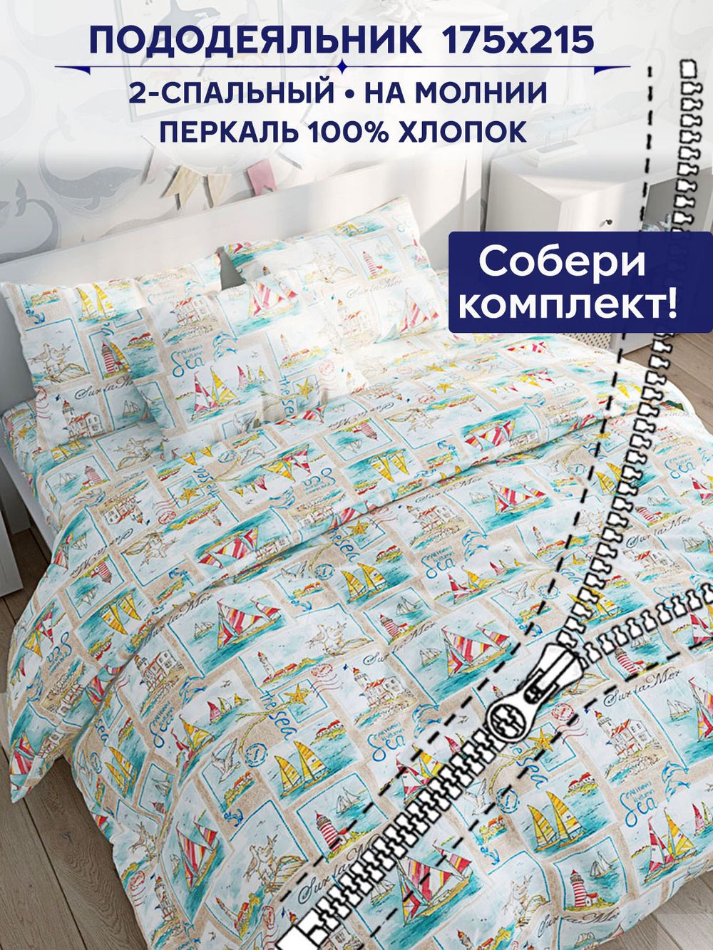 Пододеяльник Сказка "Витамин Sea" 2-сп 175х215 см