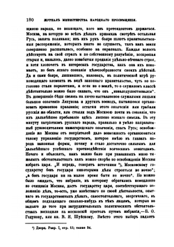 Избрание на царство Михаила Феодоровича Романова | А. И. Маркевич