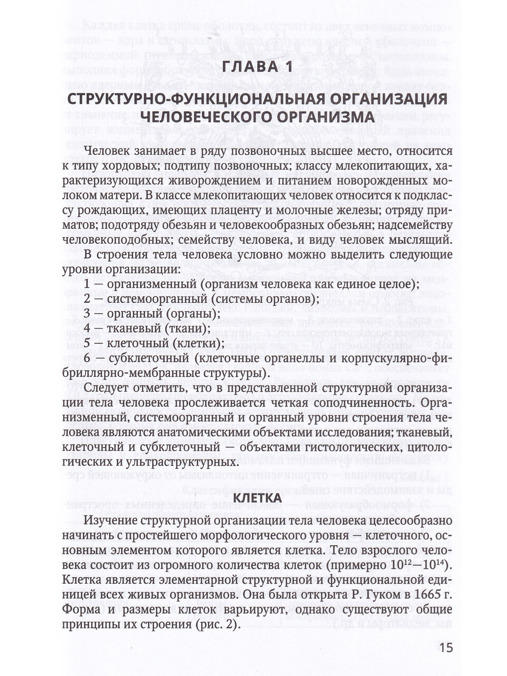 Основы медицинских знаний