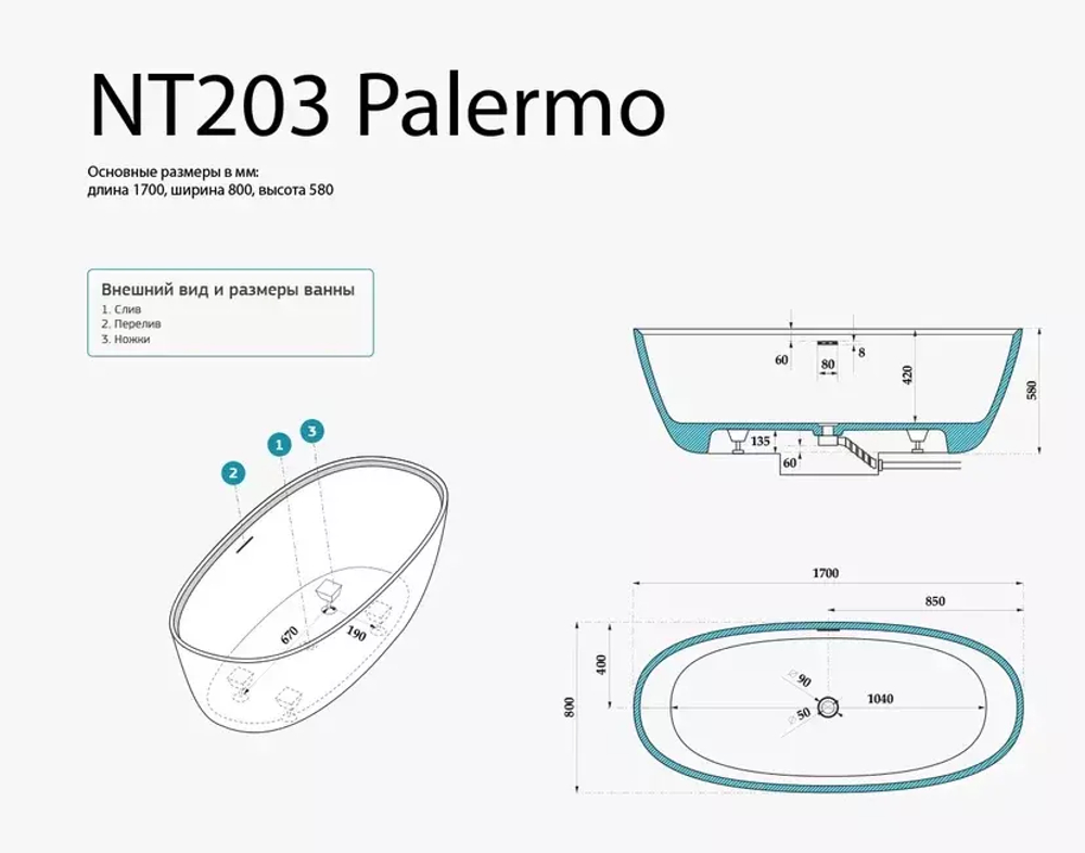 Ванна из искусственного камня NT203 PALERMO