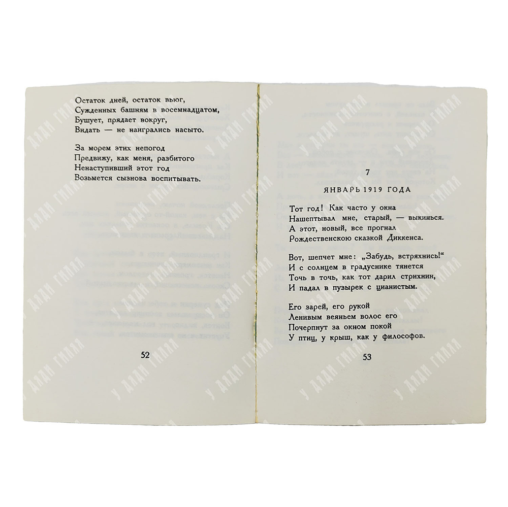 Пастернак Б. Темы и варьяции. Четвертая книга стихов. — Facsimile ed. Берлин: Геликон 1923. — Ann Ar