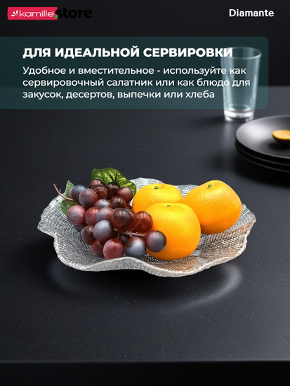 Блюдо салатник 20,5х3,5 см. из стекла Diamante