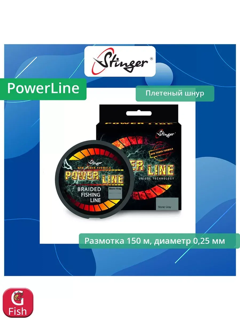 Плетеный шнур PowerLine 150 м, Stone Grey, 0,25 мм