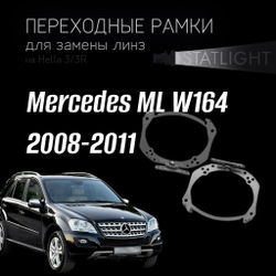 Переходные рамки для замены линз на Mercedes ML W164 2008-2011 AFS