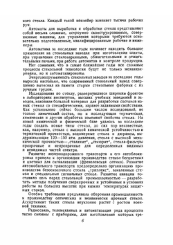 Технология стекла. Том 1 | И. И. Китайгородский