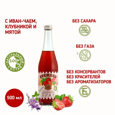 Фотография Напиток натуральный с клубникой, иван-чаем и мятой / 500 мл купить в магазине Афлора