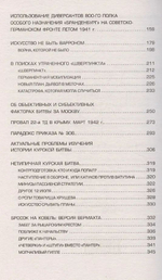 Мозаика Великой Отечественной войны. От 22 июня до Курской дуги