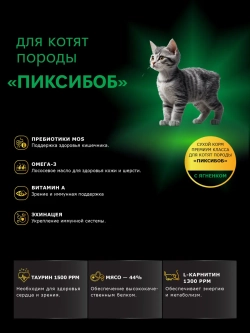 Корм для котят породы Пиксибоб, с ягненком, 2 кг