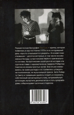 Всегда Мало. История Группы The Cure / Джефф Аптер