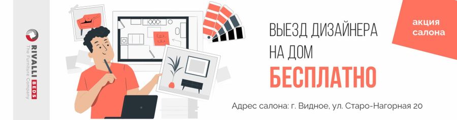 Выезд дизайнера на дом