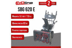 Снегоуборщик EVOLINE SBG 620 E