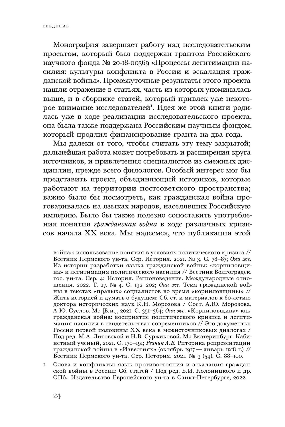 Имя раздора