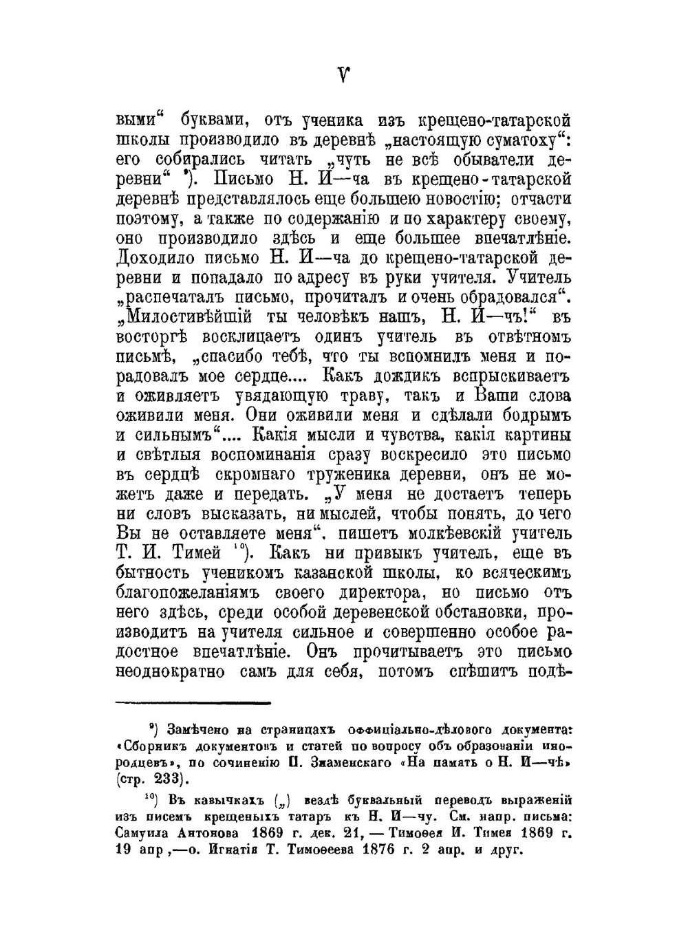 Письма Н.И. Ильминского к крещенным татарам | Н. Ильминский