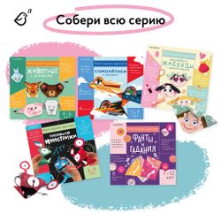 Моё первое оригами «Маленькие модницы с наклейками»