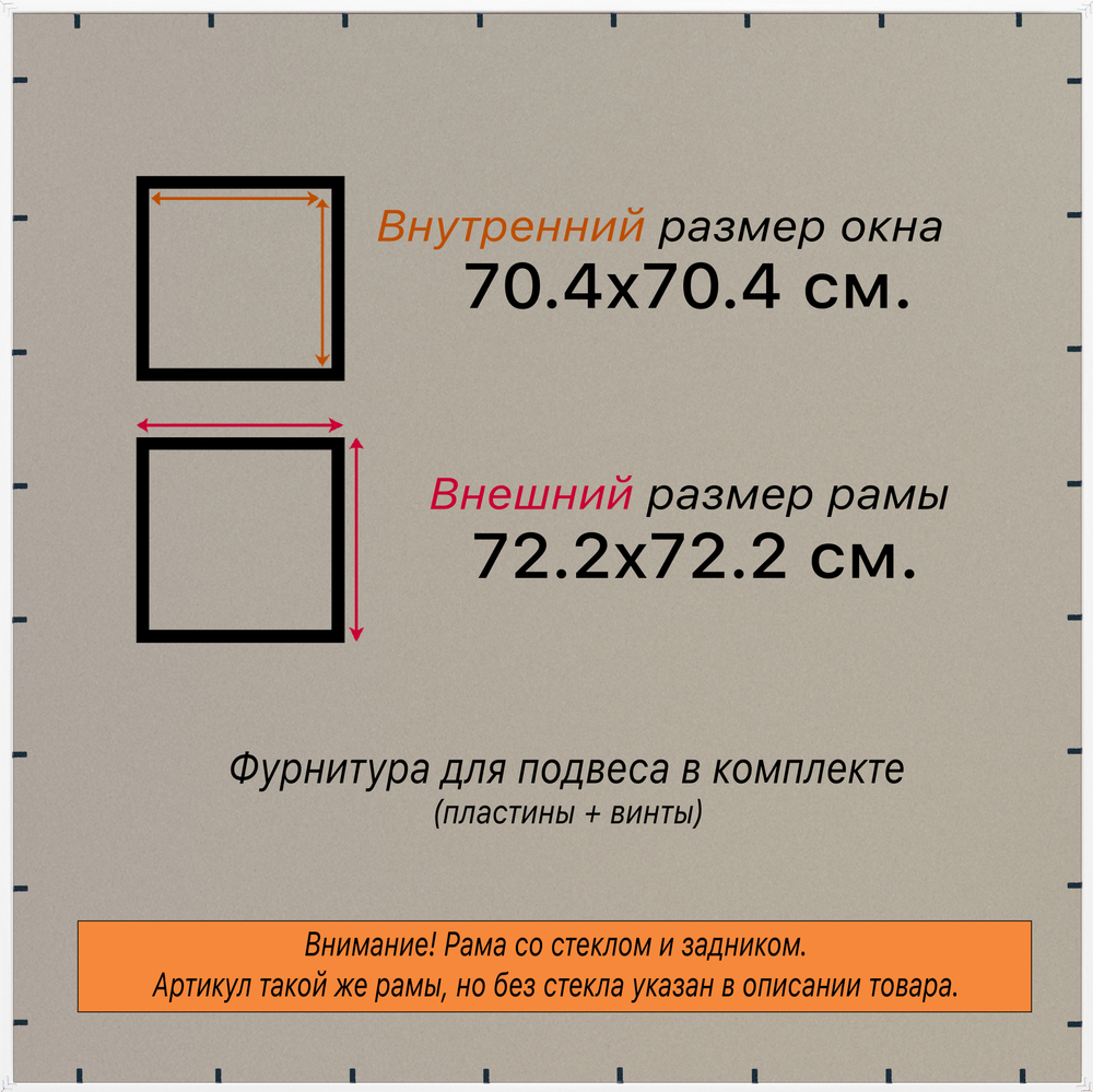 Рамка 70x70 для постера и фотографий RPS1300256-01