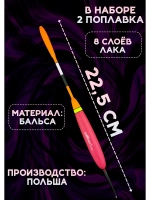 Поплавки для рыбалки летние из бальсы 8 гр, Оспрей