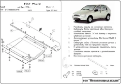 Защита картера и КПП Sheriff для Fiat Palio I 1996-2002 арт.07.0661