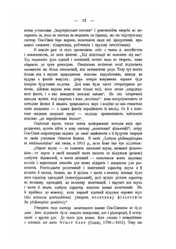 Початки громадянства. генетична соцiологiя | М. Грушевський