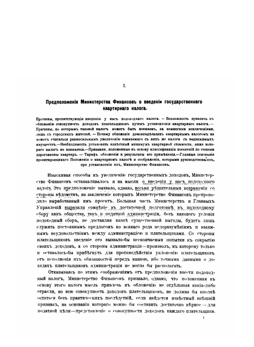 Государственный квартирный налог. История и статистика налога. 1894-1900 гг | Нет автора