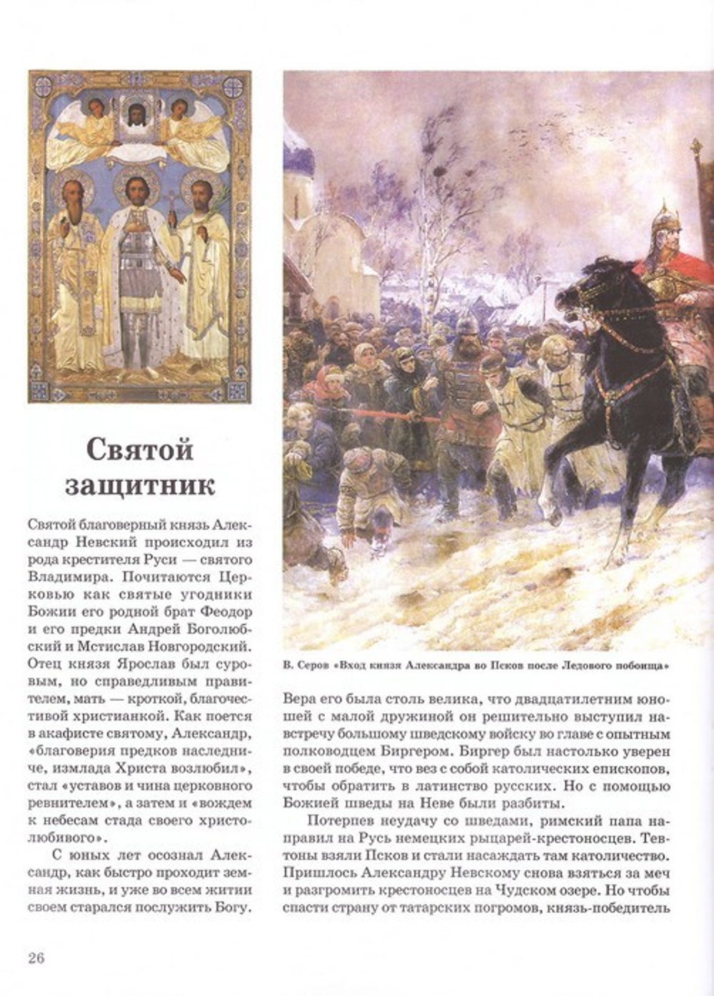 Святая Русь. О Русской Православной Церкви. Борис Проказов