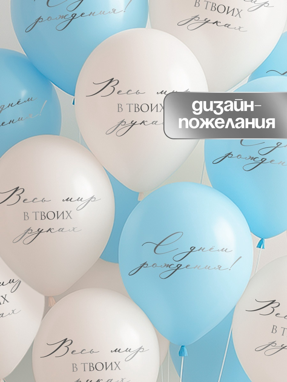 Воздушные шары латексные Весь мир в твоих руках, 25 шт.