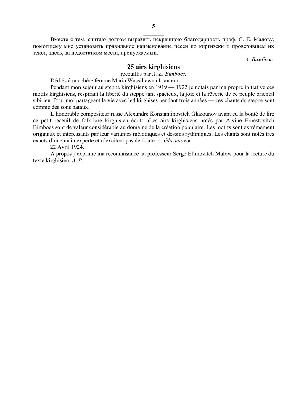 Музыкальная этнография | Н.Ф. Финдейзен