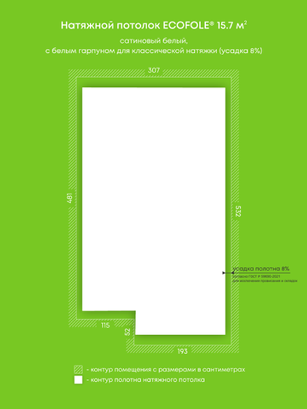Натяжные потолки 15.7 м2, 17.4 м2, 17.4 м2, 16.1 м2
