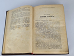 "Полное собрание сочинений. Романы Луи  Жаколио". Луи  Жаколио. 1910г. - антикварное издание