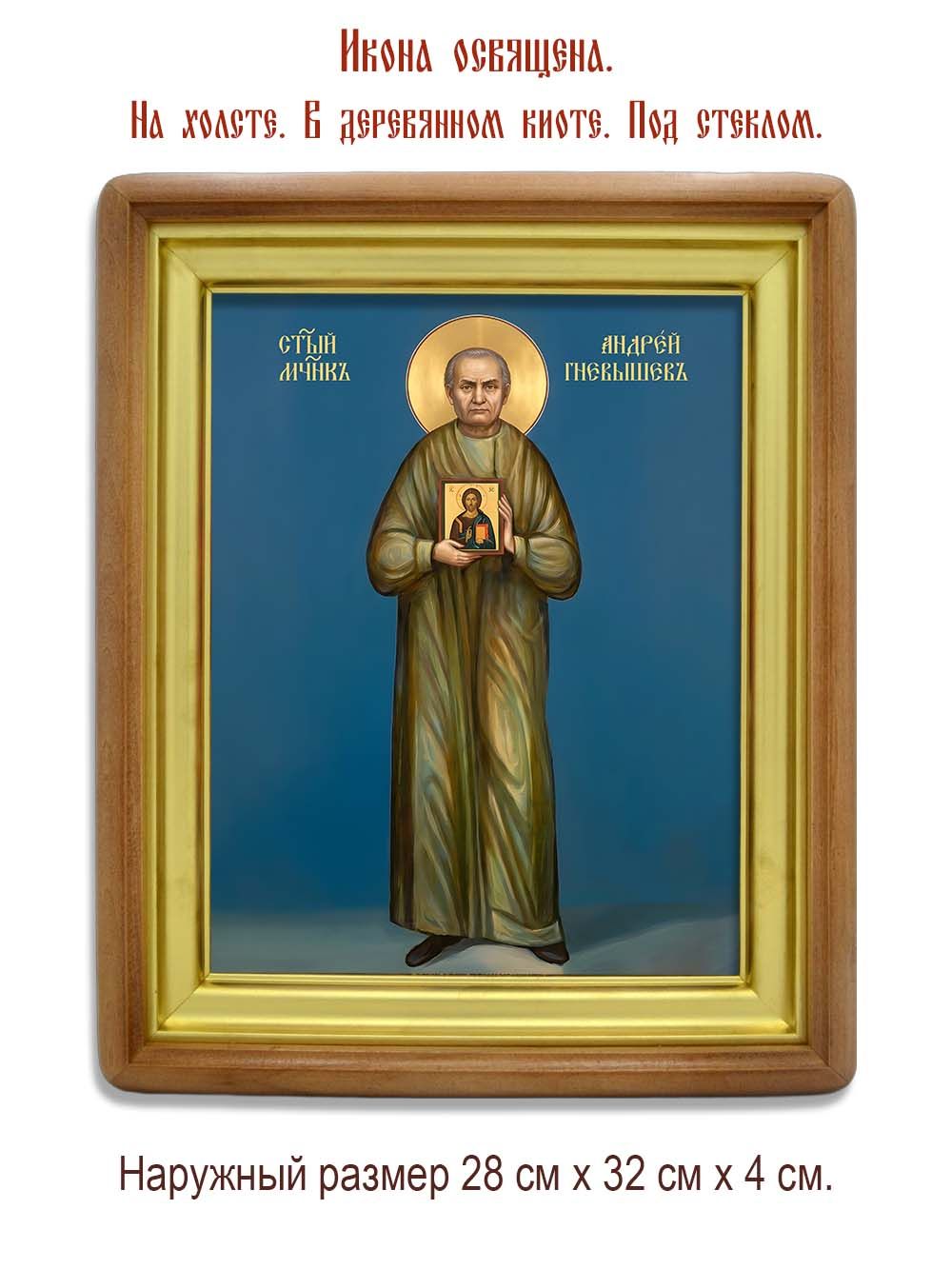 Андрей  Гневышев мученик. Икона на холсте.
