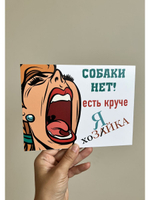 Табличка на дом Осторожно злая собака